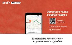 Такси Везет