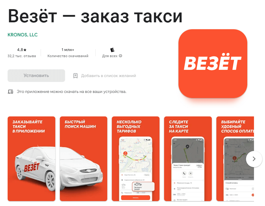 Такси Везет приложение