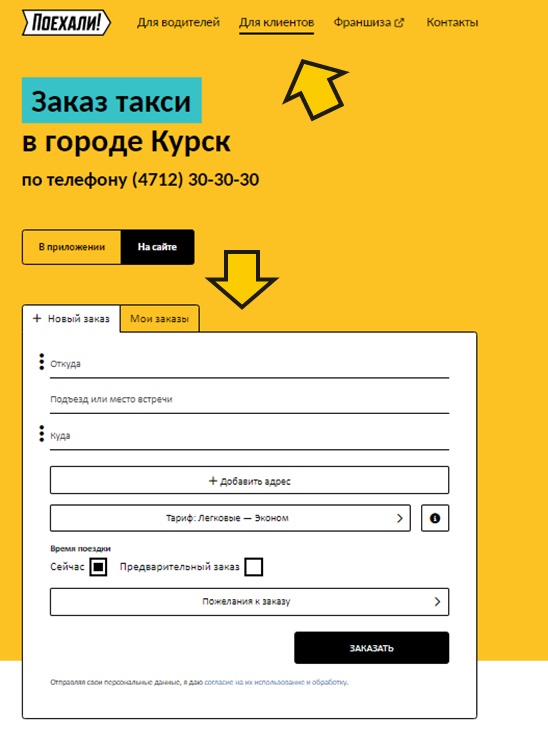 Заказать такси Поехали