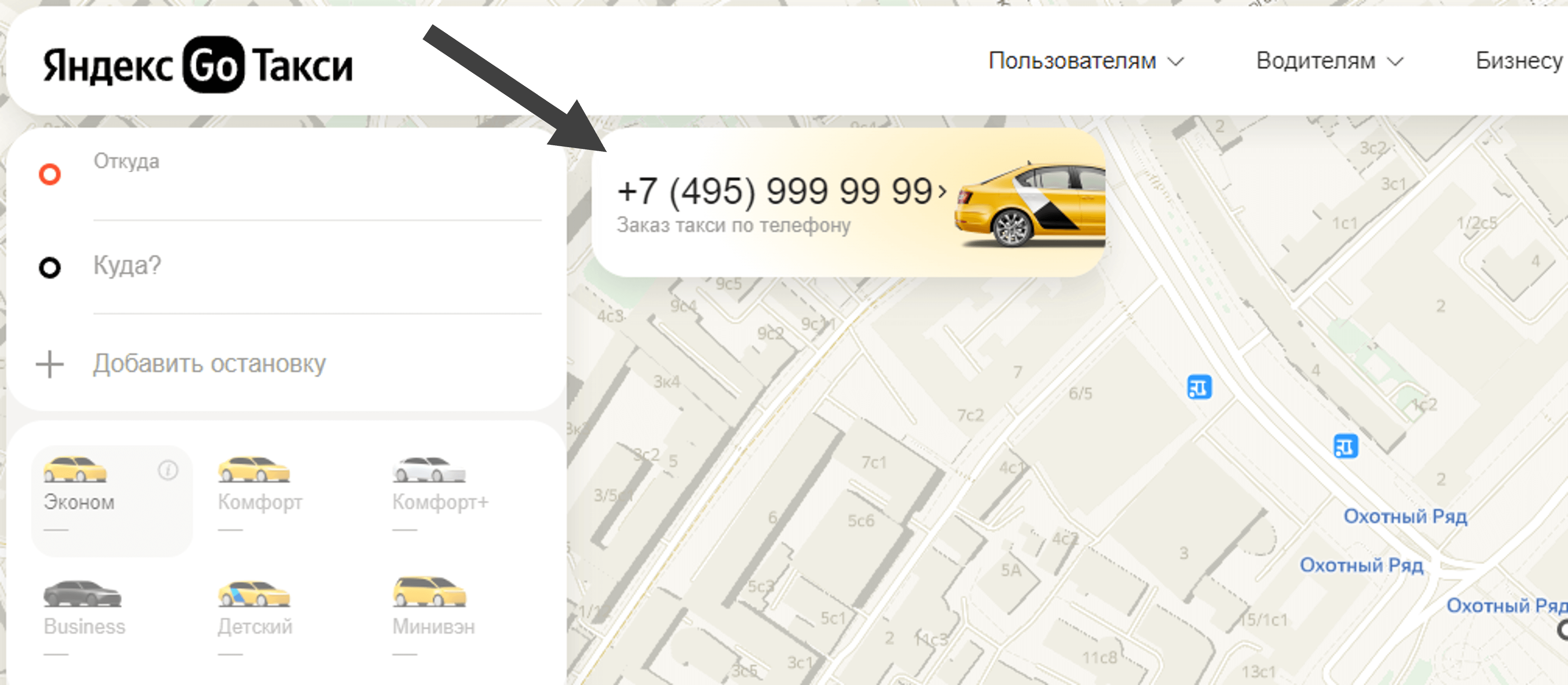 телефон яндекс такси
