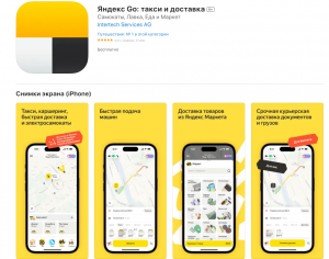яндекс go taxi