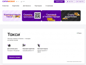Такси Ситимобил