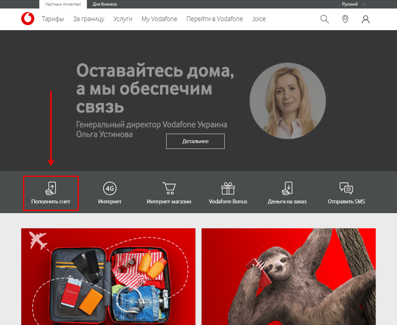 Пополнить Водафон без комиссии