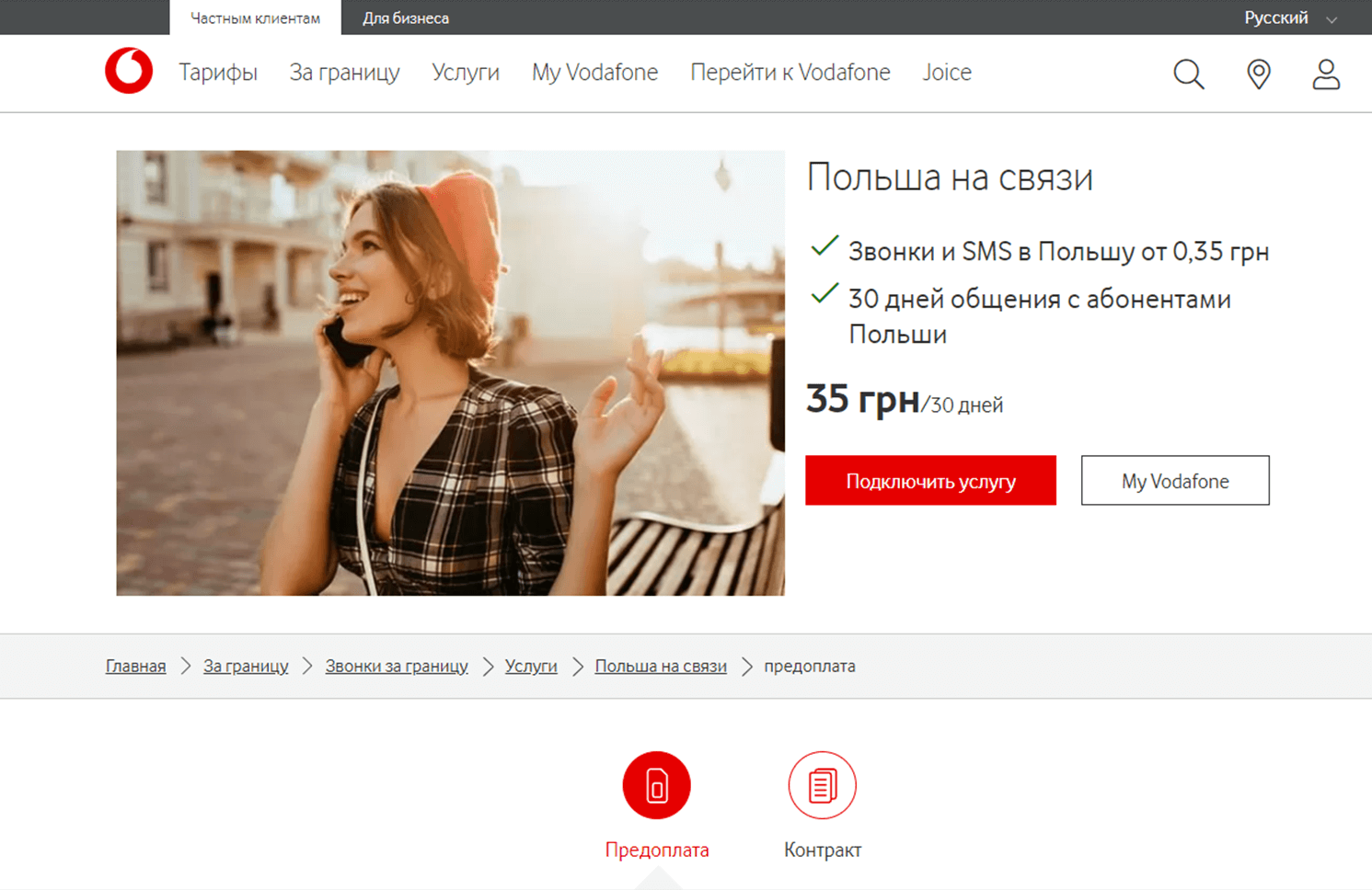 Польша на связи Водафон