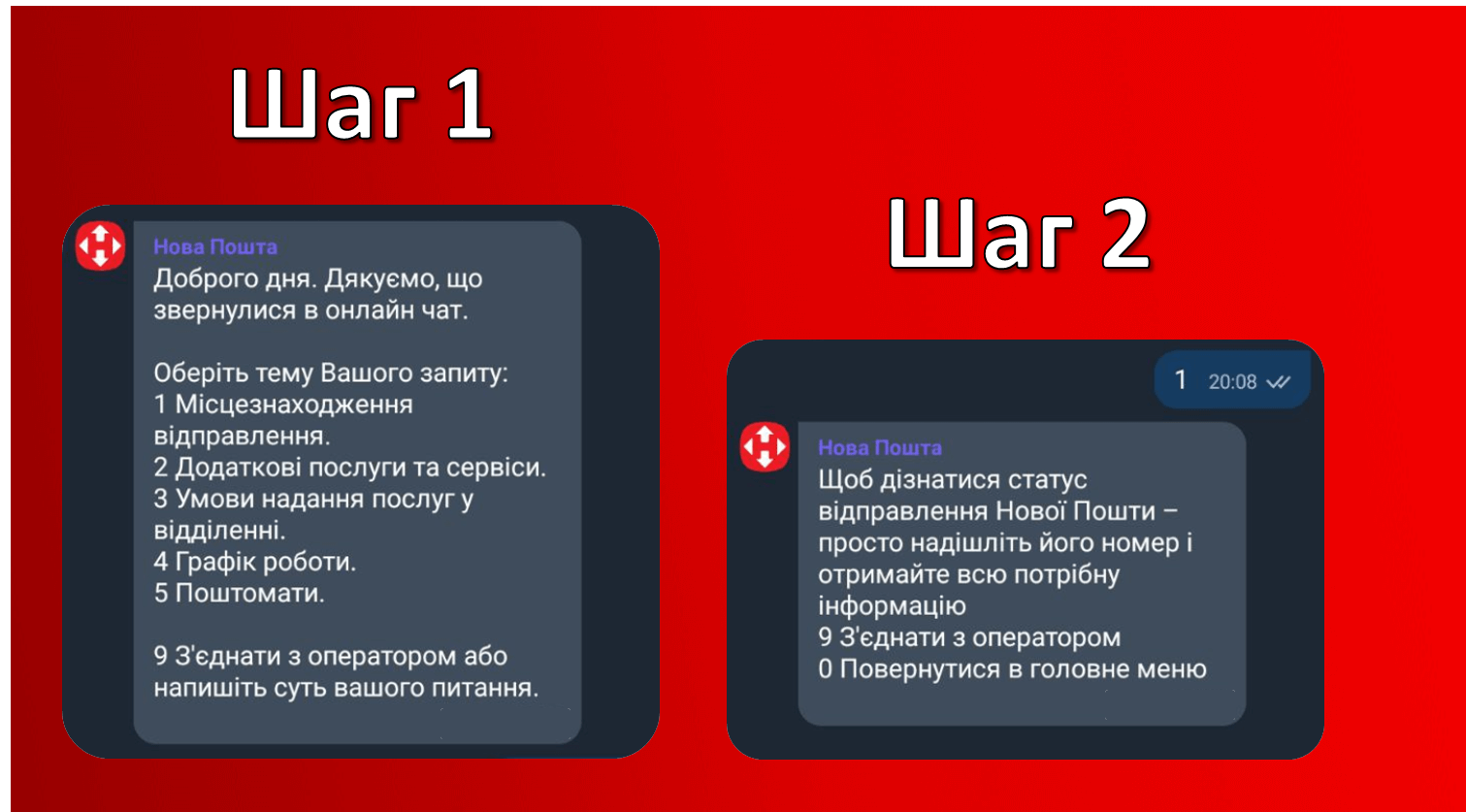 нова пошта отследить viber