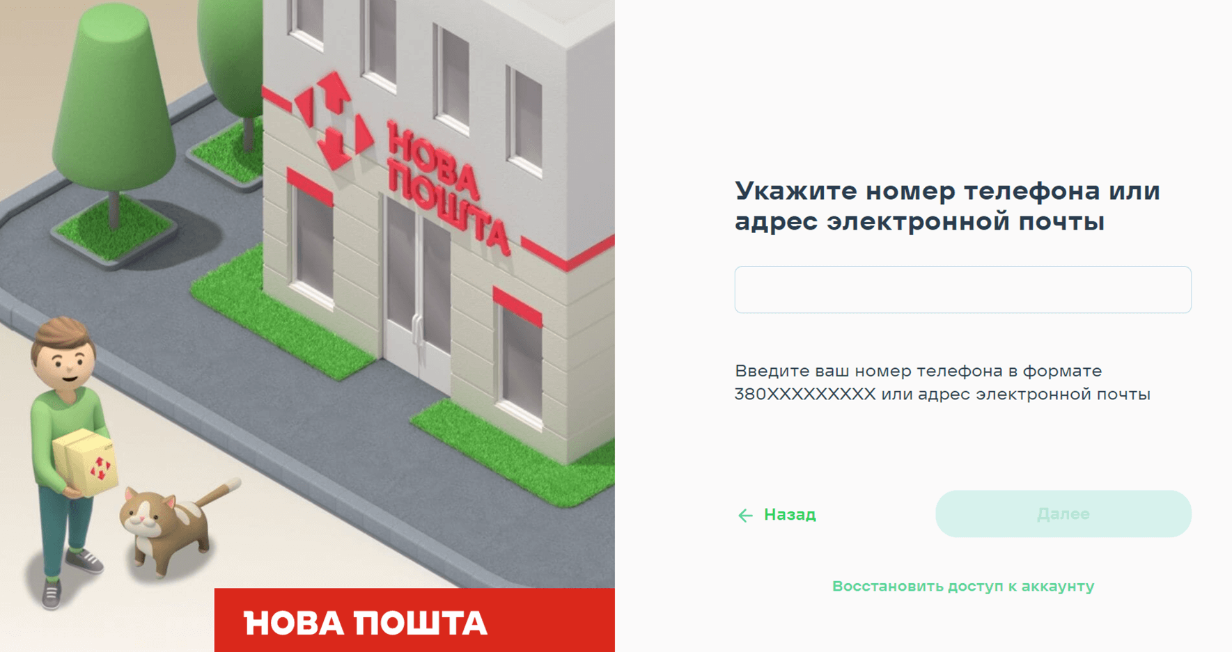 Нова Пошта регистрация