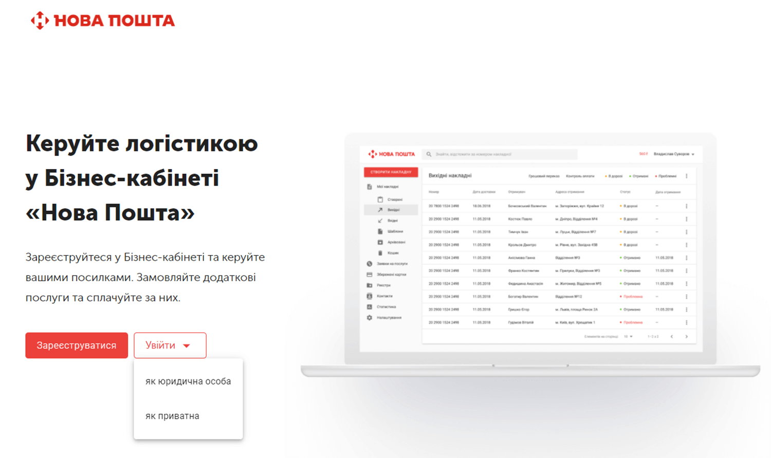 Новая Почта личный кабинет бизнес