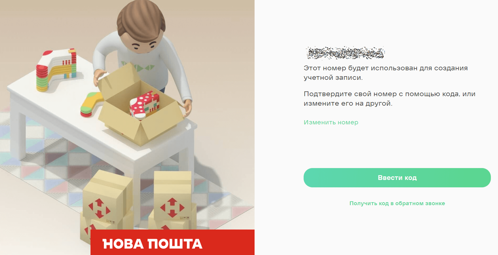 Зарегистрироваться на сайте Новой Почты