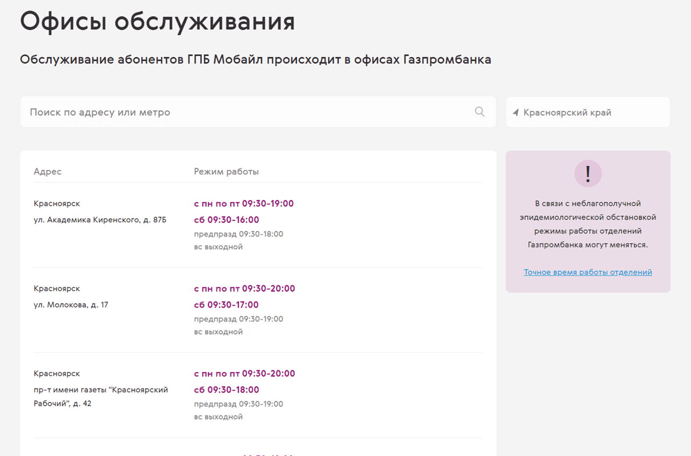 Купить ГПБ Мобайл в Красноярске