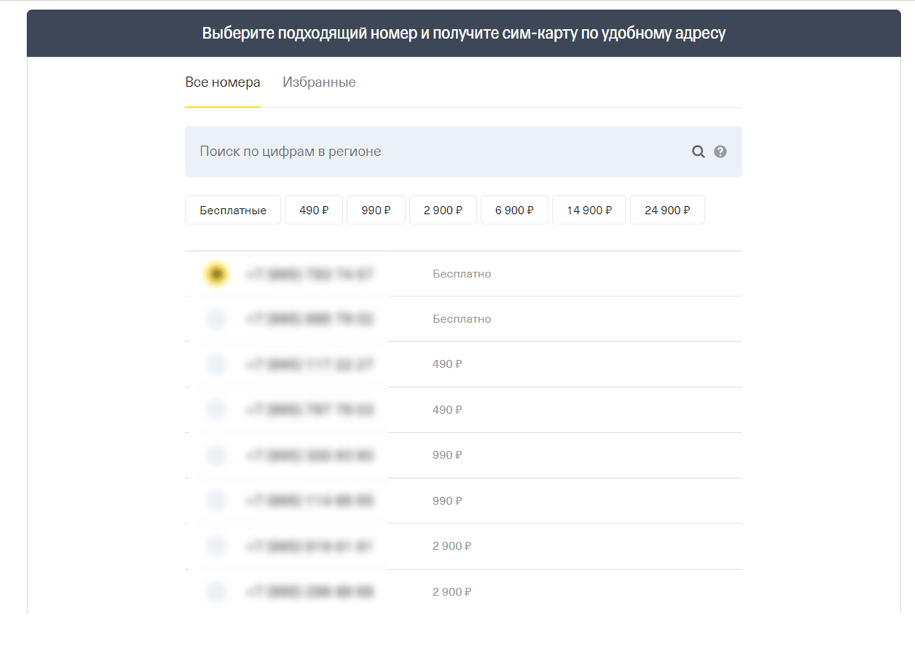 Красивые номера Тинькофф Мобайл в Мурманске