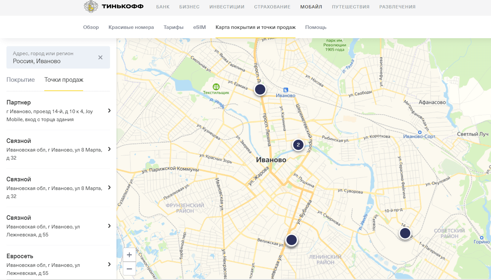 Магазины партнеры Тинькофф Мобайл Иваново