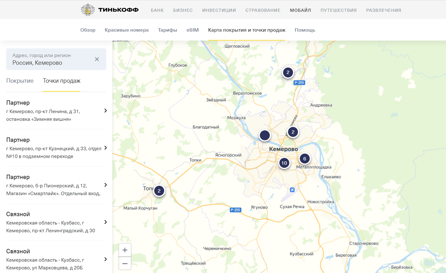 Пункты продаж Тинькофф Мобайл в Кемерово