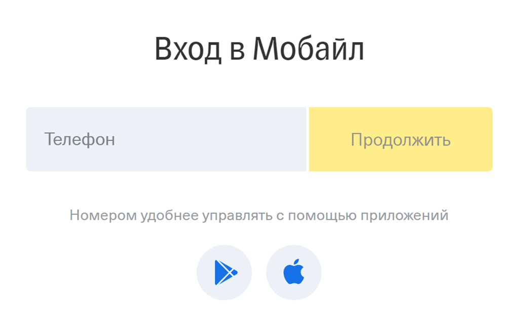 Тинькофф Мобайл вход в личный кабинет