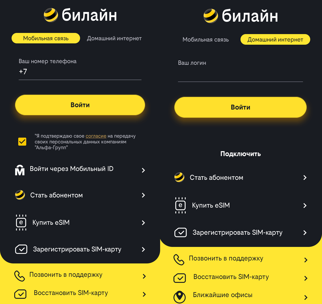 Личный кабинет Билайн с телефона