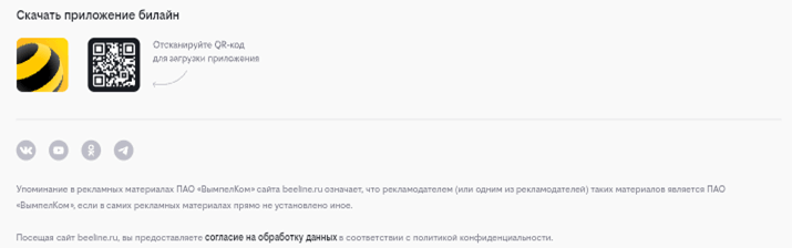 личный кабинет Билайн скачать приложение