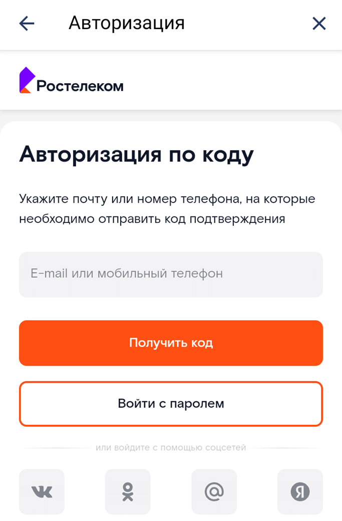 Войти в личный кабинет Ростелеком в приложении