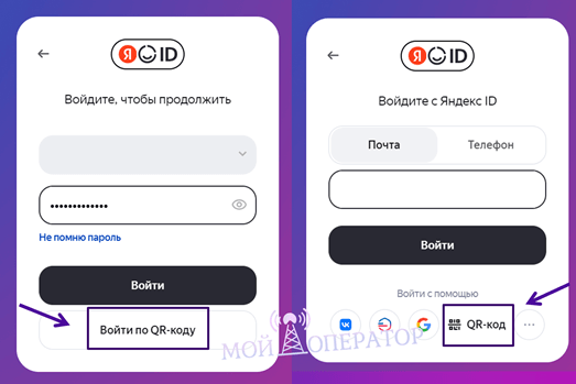 яндекс id как войти по qr коду
