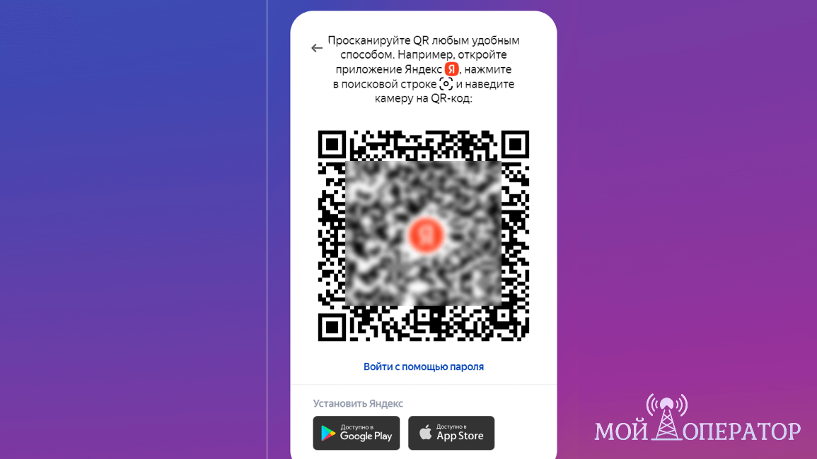 яндекс id вход по qr коду