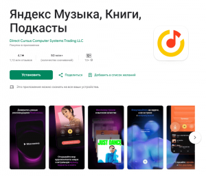 яндекс музыка приложение