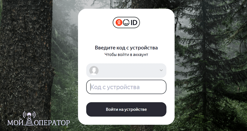 яндекс плюс вход через телевизор