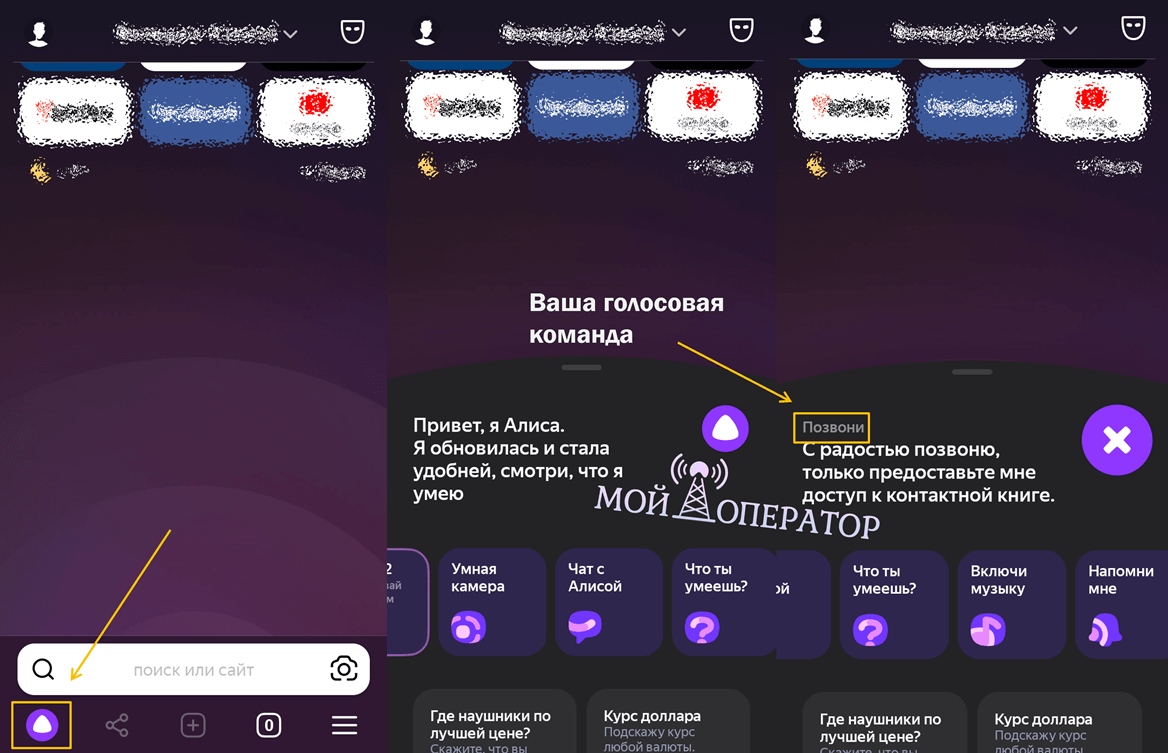 Как как позвонить с Алисы на телефон и наоборот