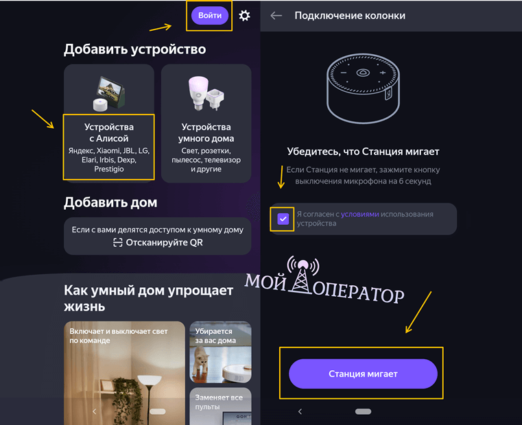 Как подключить Алису к телефону