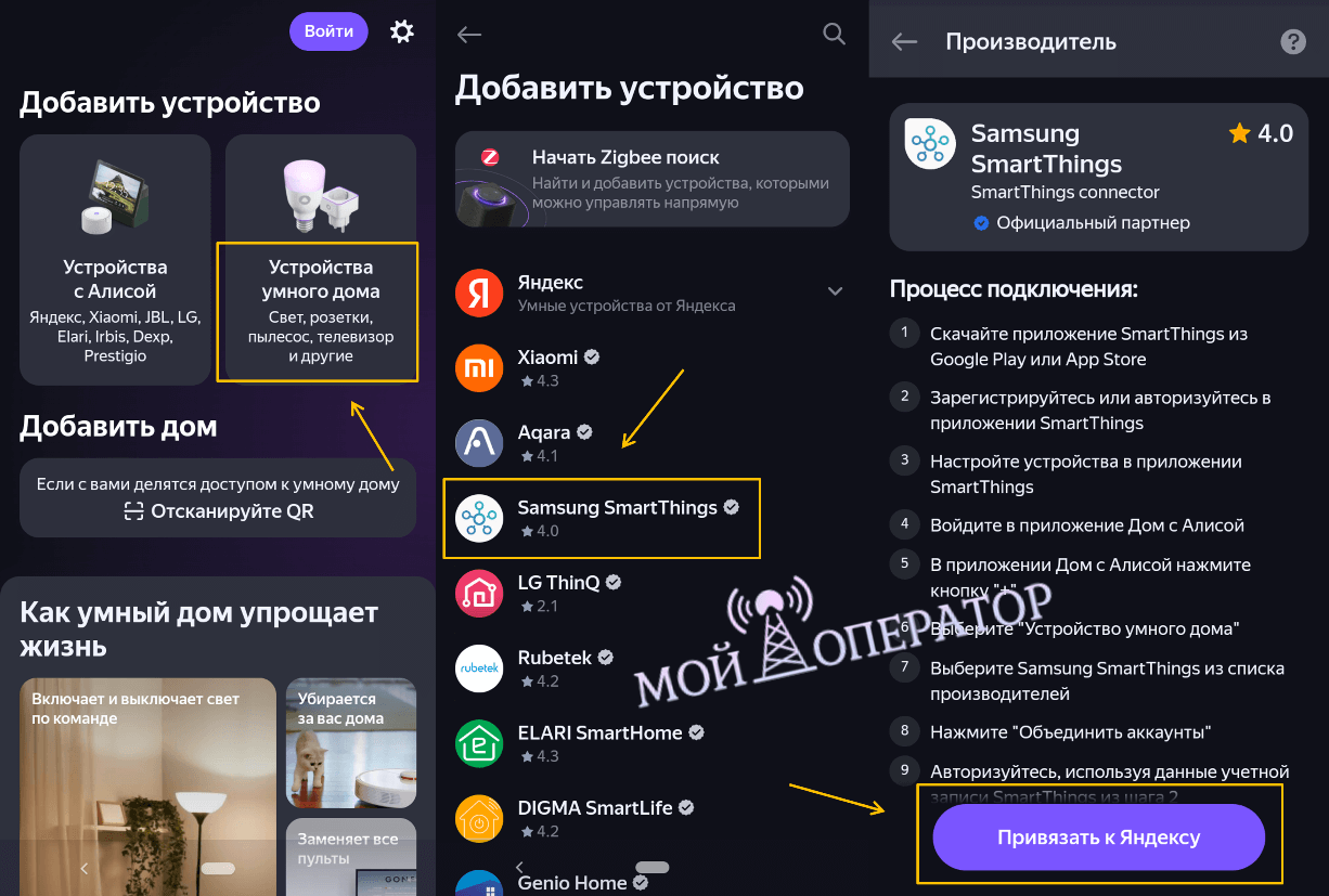Как подключить Яндекс Станцию к телевизору самсунг