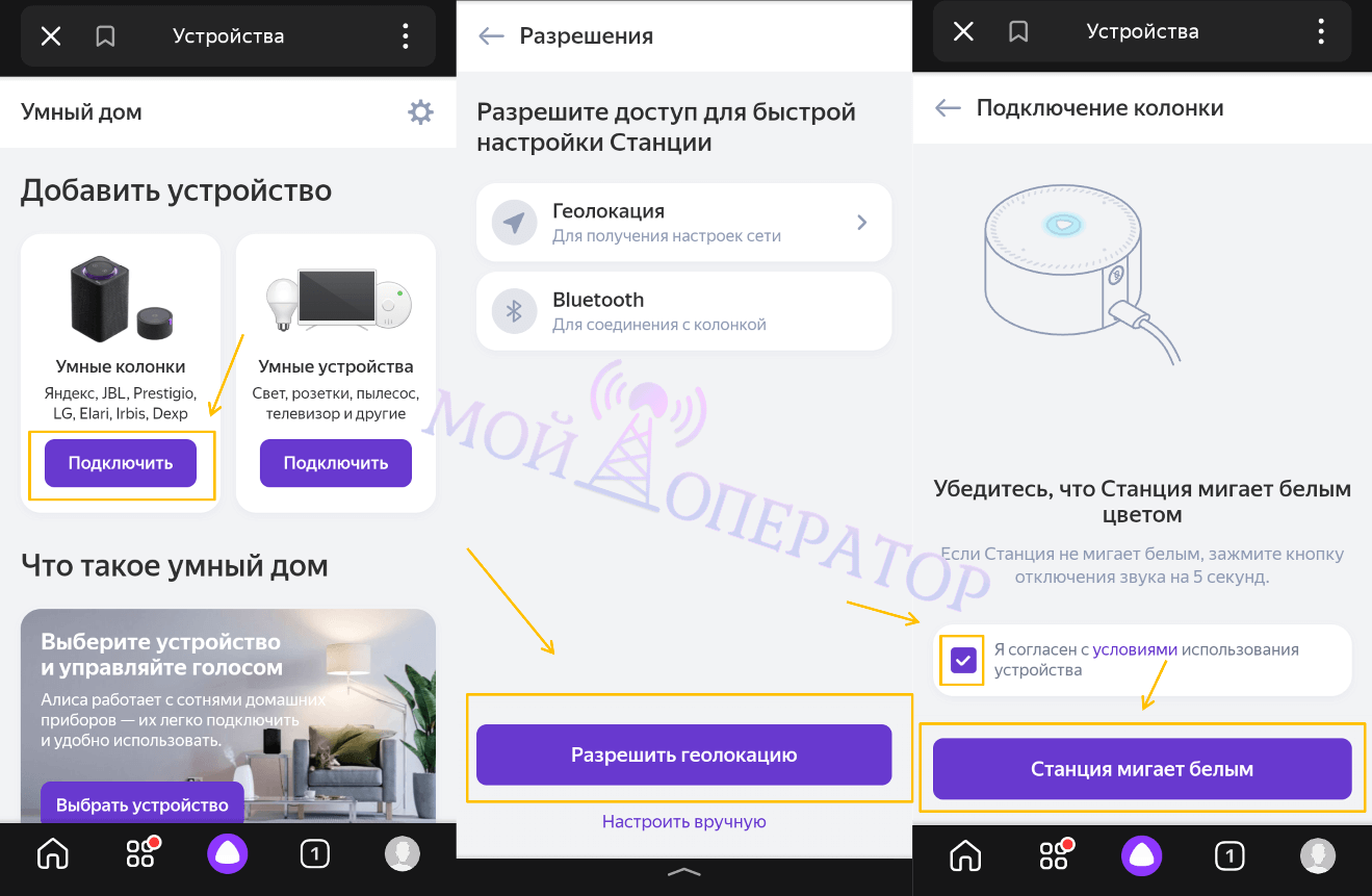 Как подключить колонку Алису к интернету