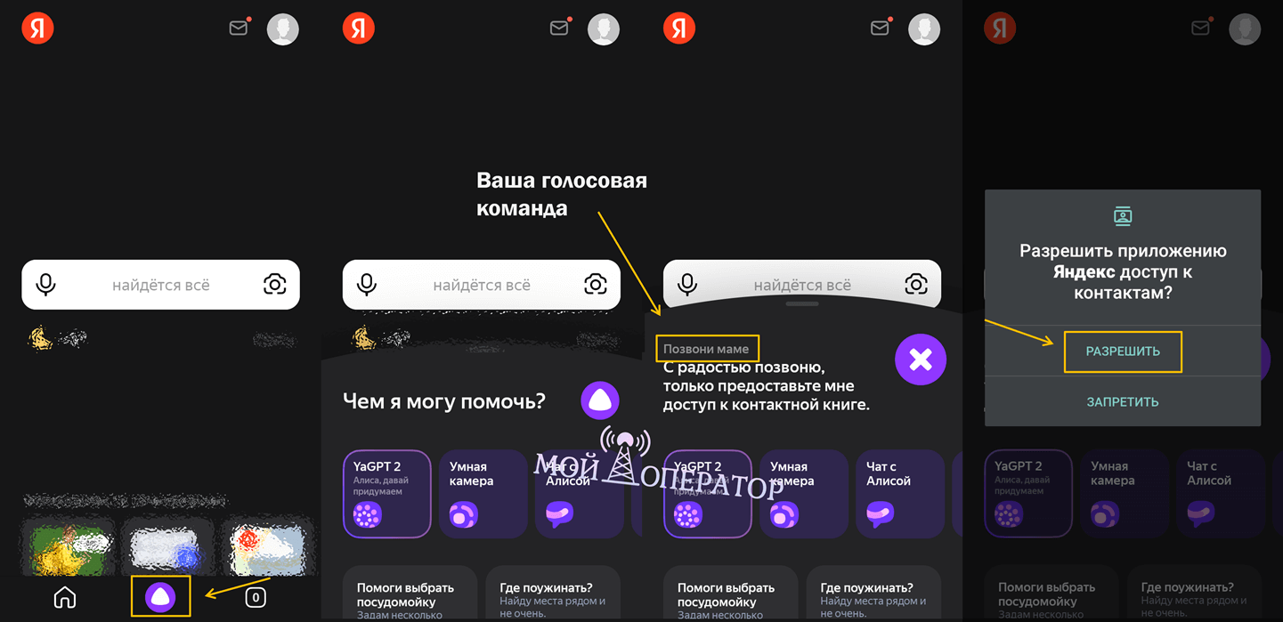 Как позвонить на Алису и с Алисы