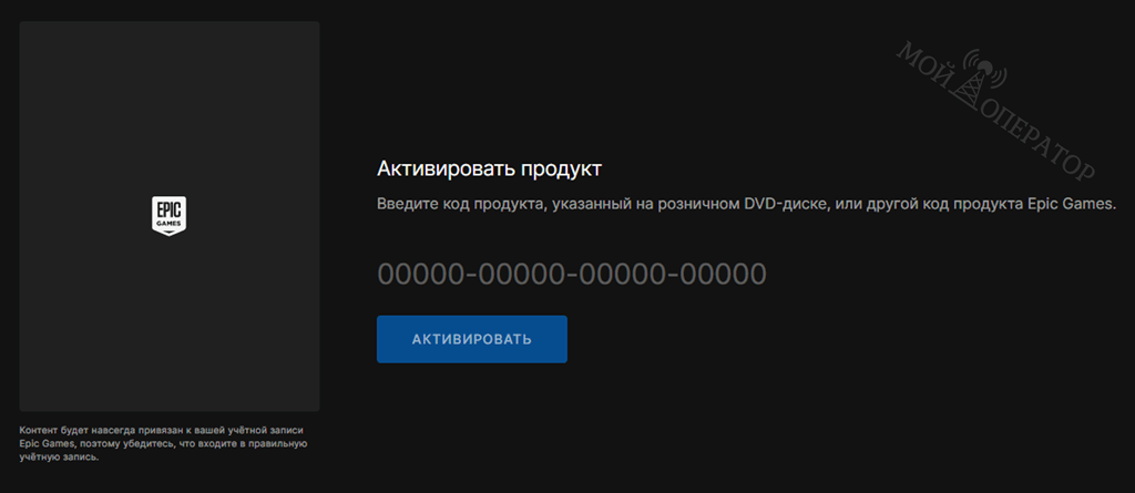 как активировать игру в лаунчере epic games