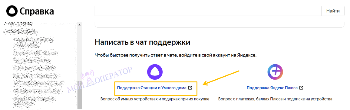 чат поддержки умного дома