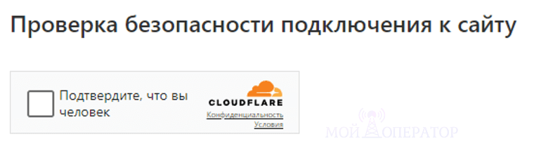 cloudflare капча