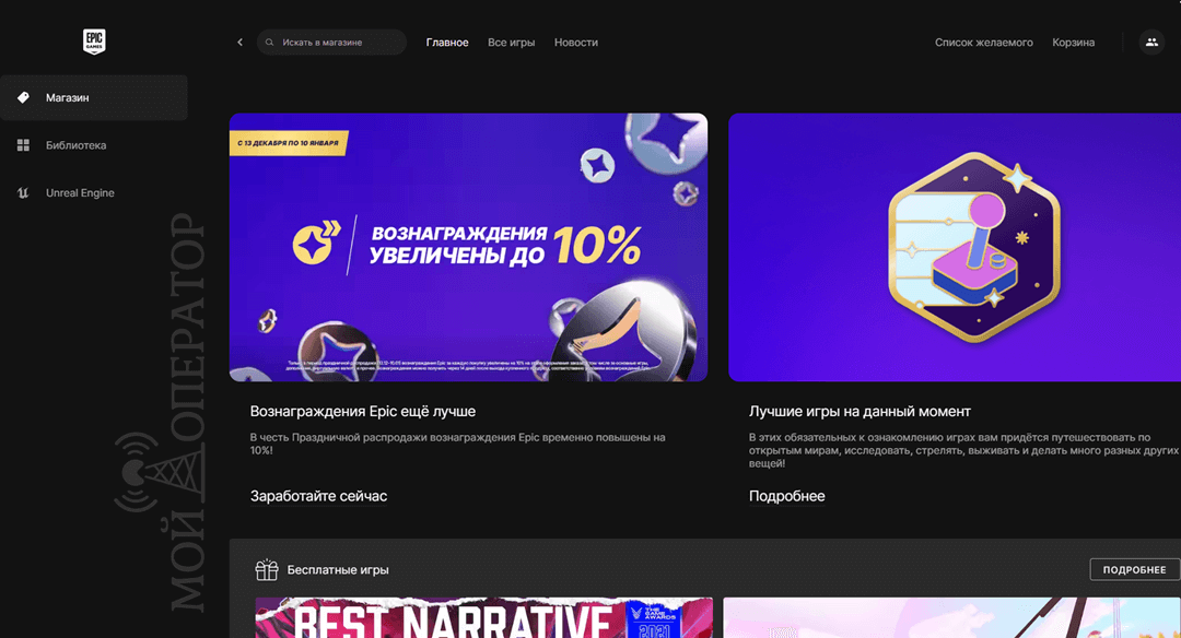 лаунчер epic games