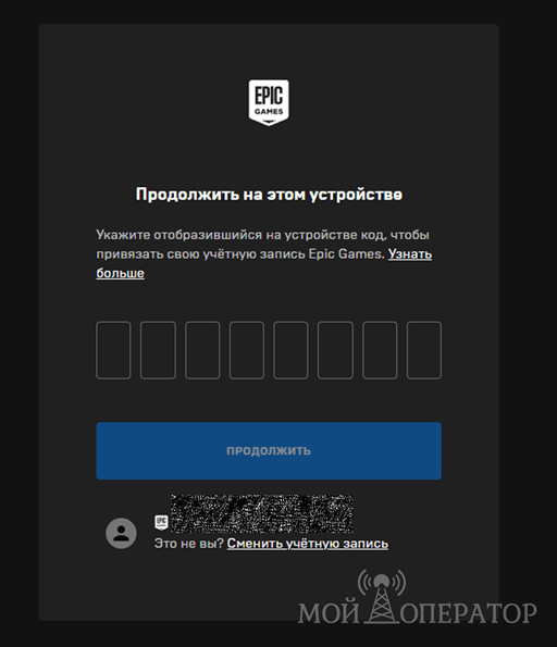 epic games activate