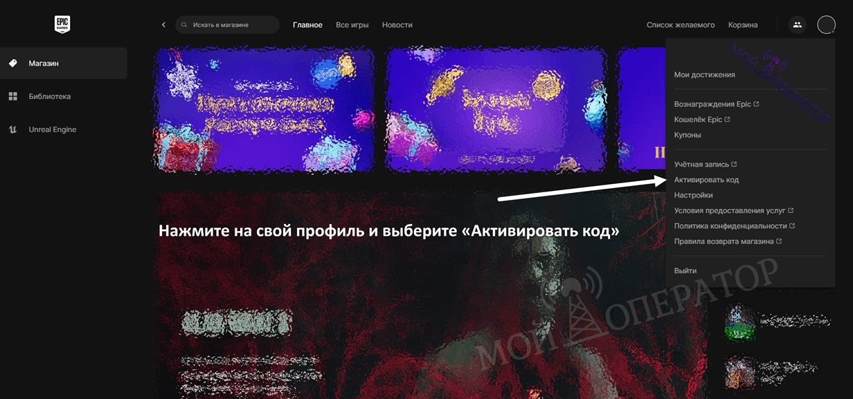 как активировать код epic games