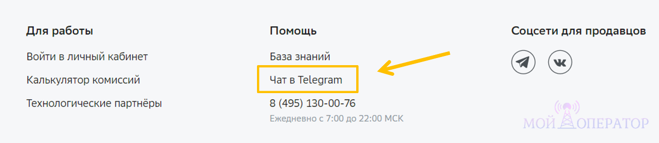 как написать в чат поддержки мегамаркет