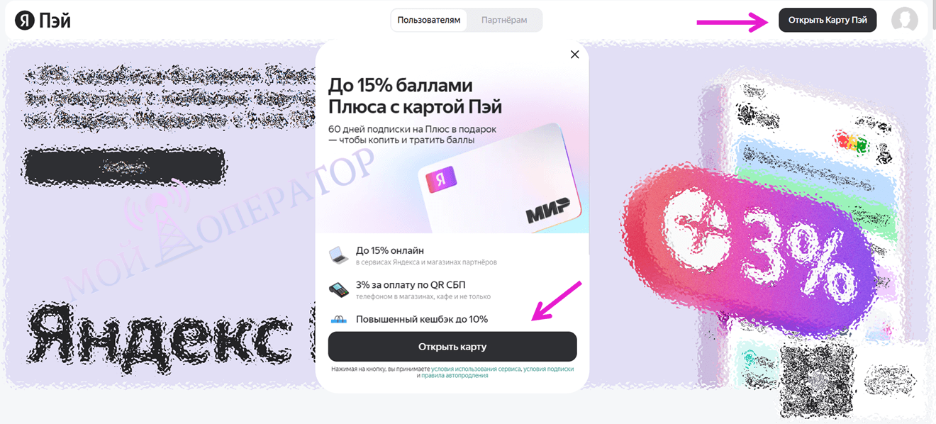 как открыть карту яндекс пэй
