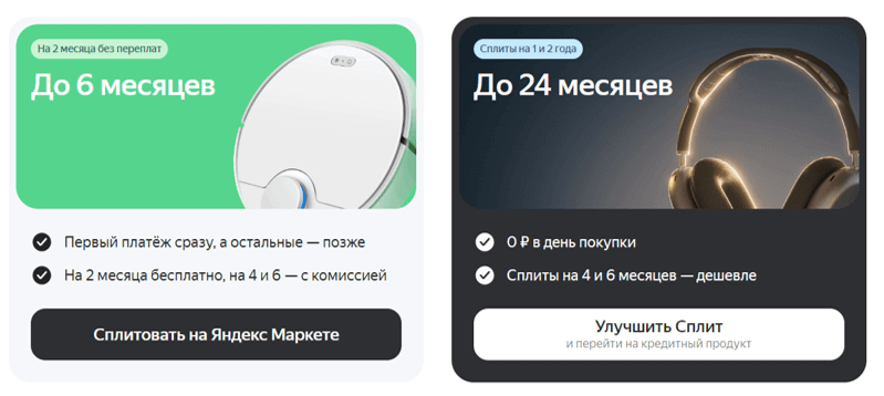 улучшенный яндекс сплит