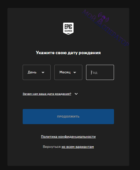 регистрация в epic games