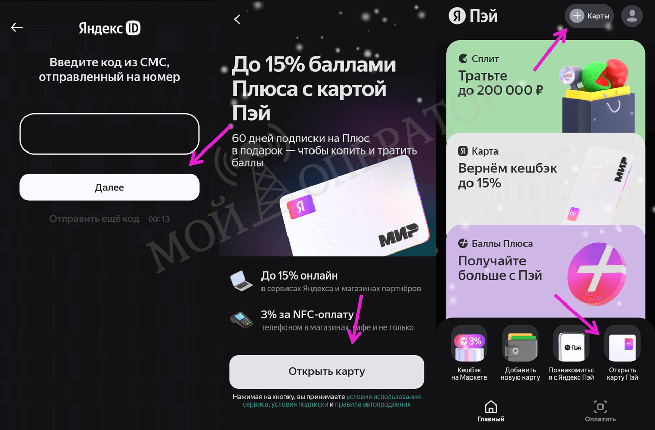 открыть карту яндекс пэй в яндекс id