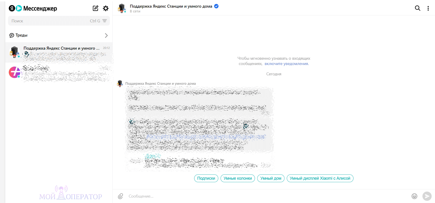 поддержка яндекс станции умного дома