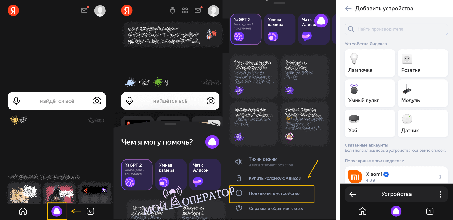 подключить Алису к интернету