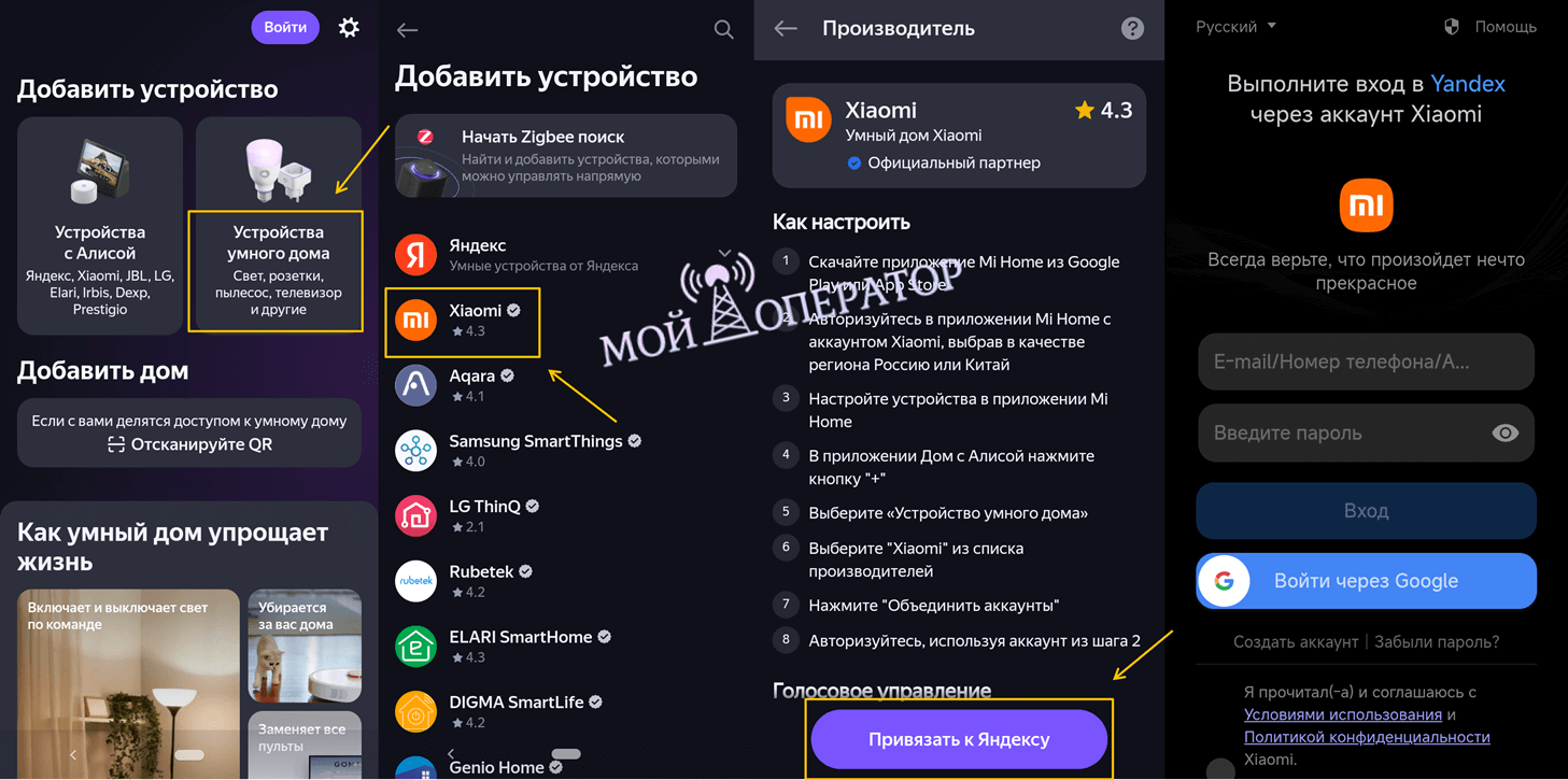 подключить Яндекс Станцию к телевизору Xiaomi