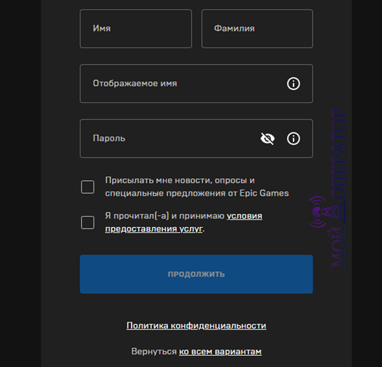 регистрация аккаунта epic games