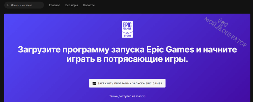 регистрация в epic games
