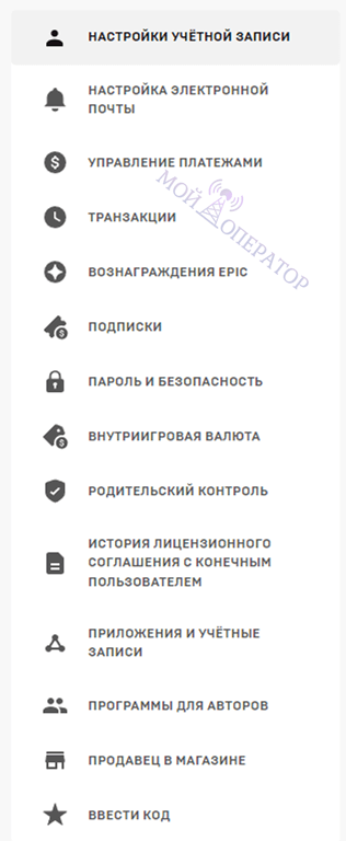 учетная запись epic games