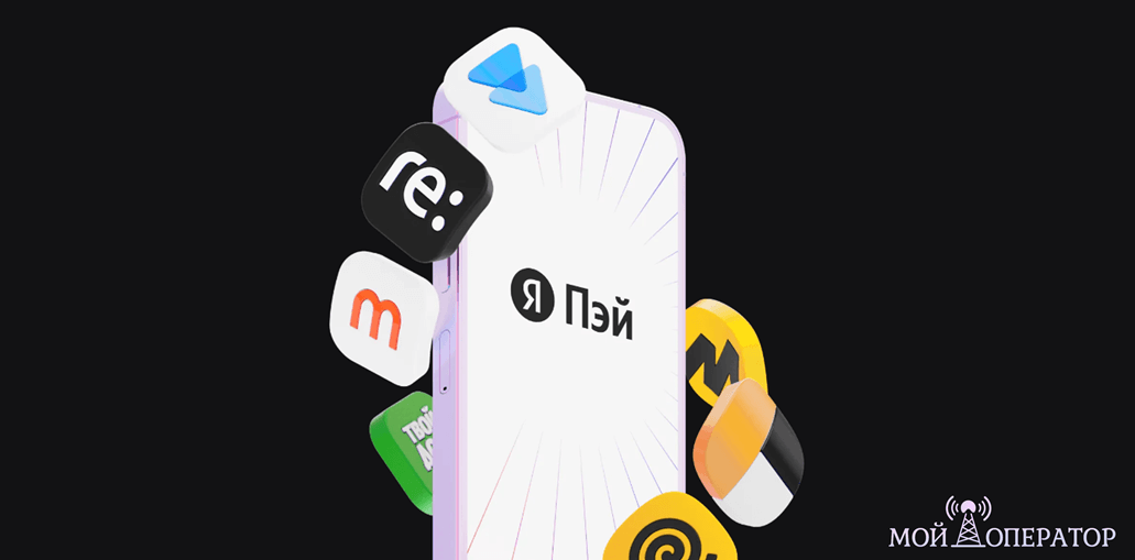 яндекс пэй что это