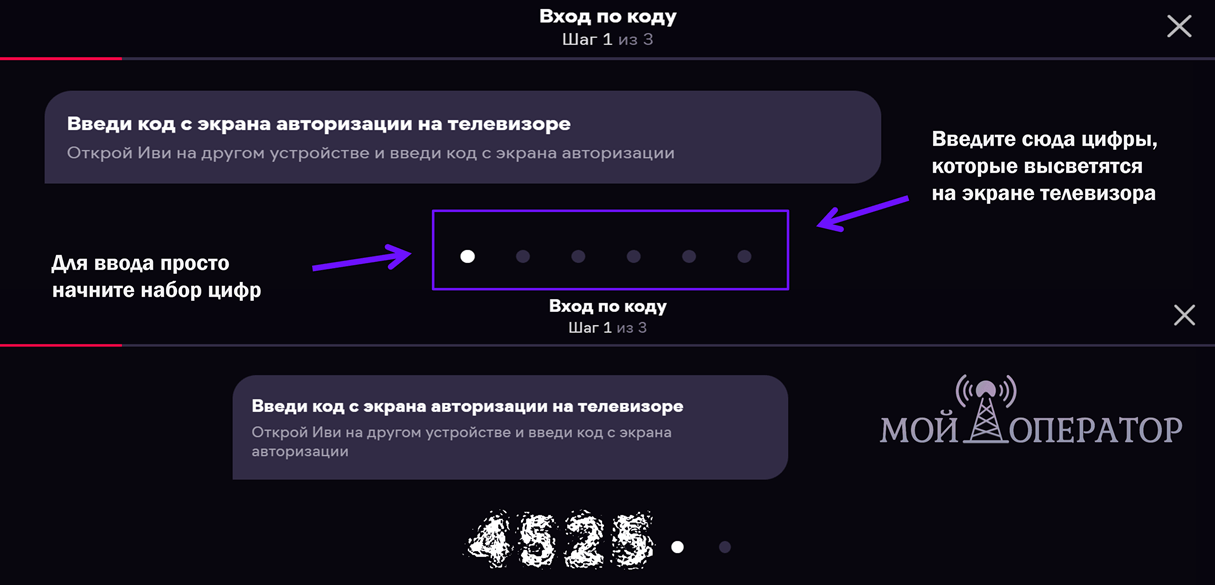 иви ру вход по коду