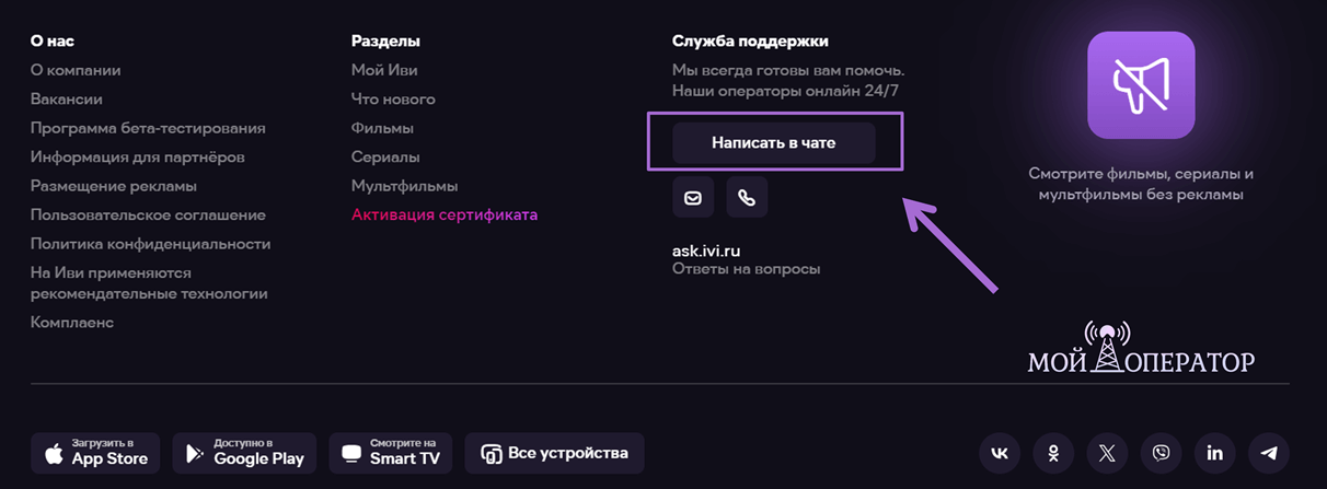 как написать в чат ivi ru
