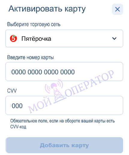 активировать карту пятерочки
